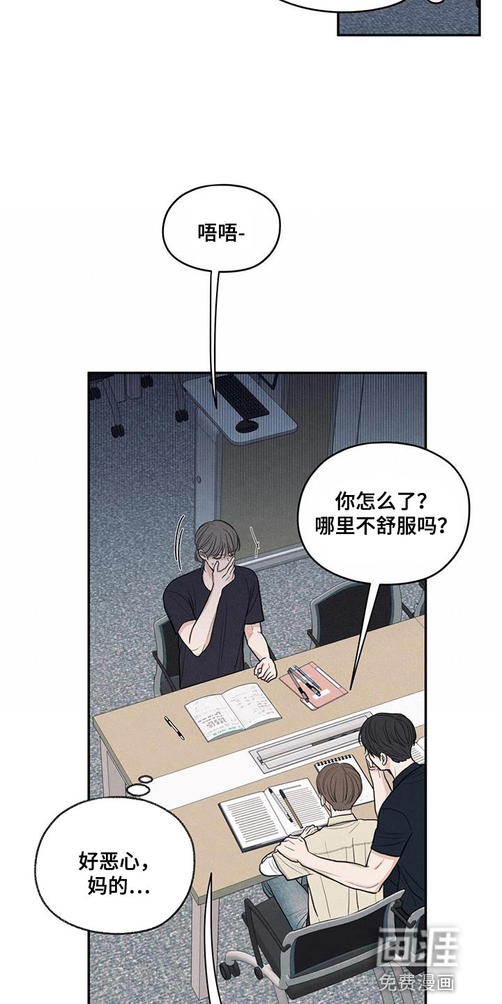 模糊的边缘 第87话 第21页