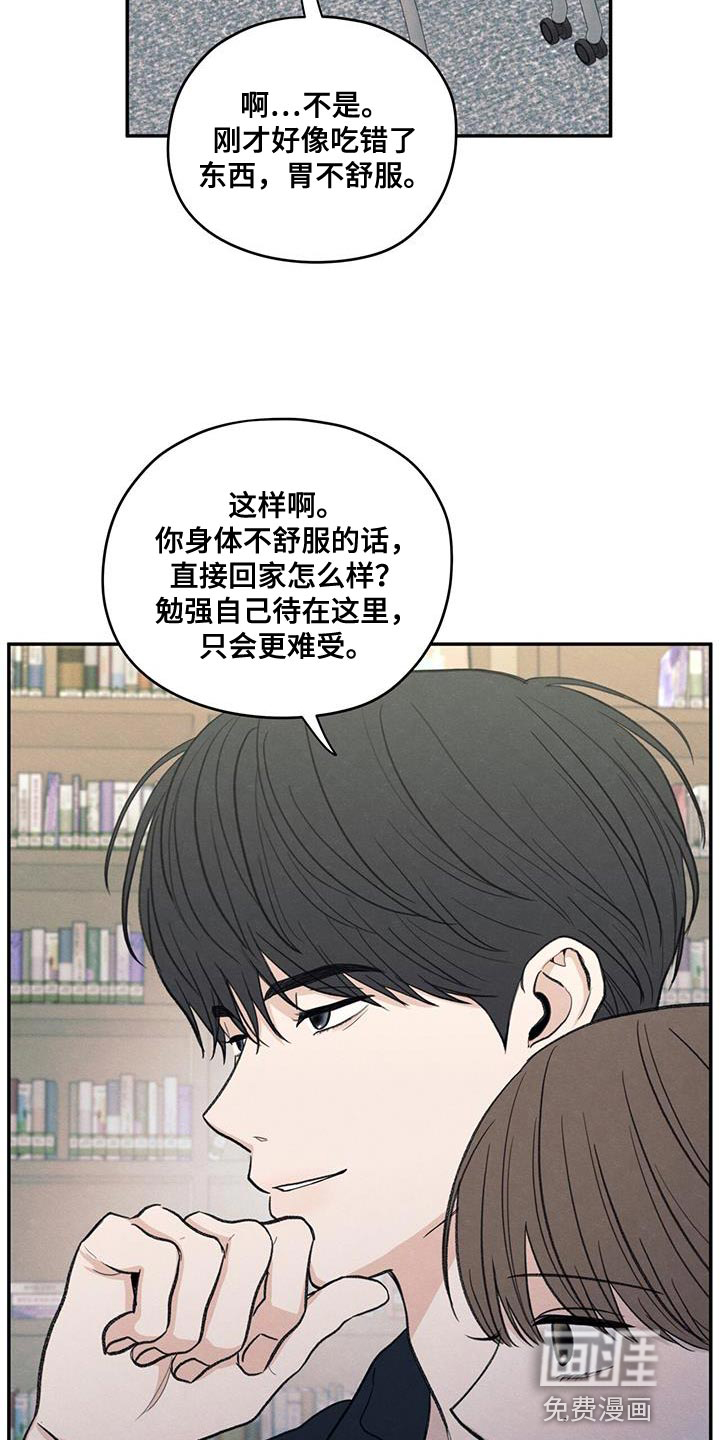 模糊的边缘 第87话 第22页