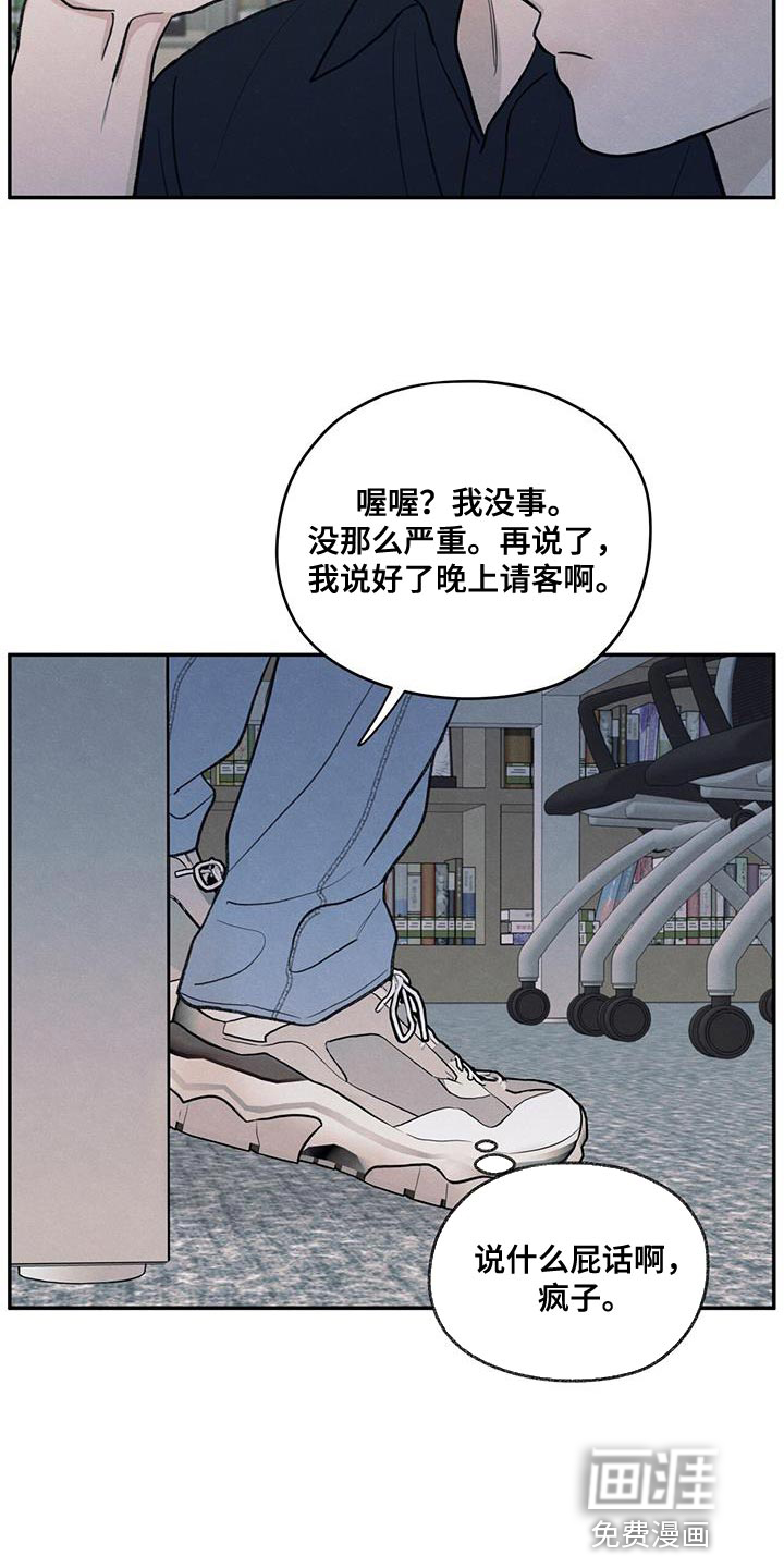 模糊的边缘 第87话 第23页