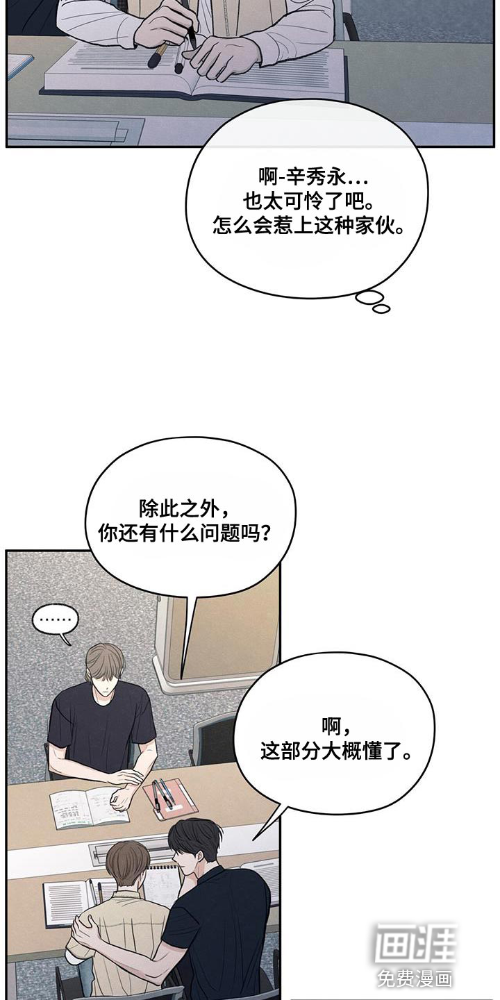 模糊的边缘 第87话 第27页