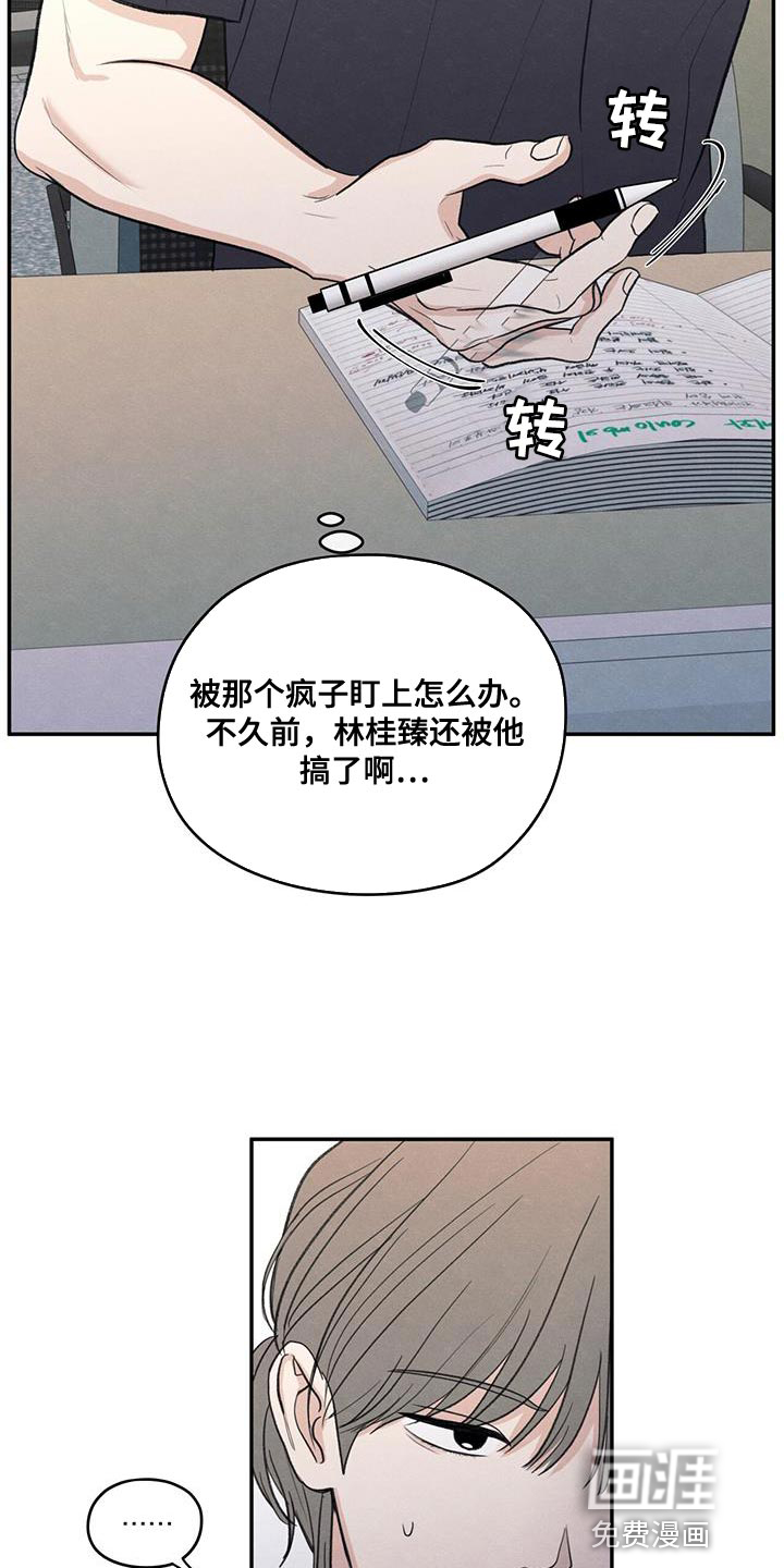 模糊的边缘 第87话 第31页