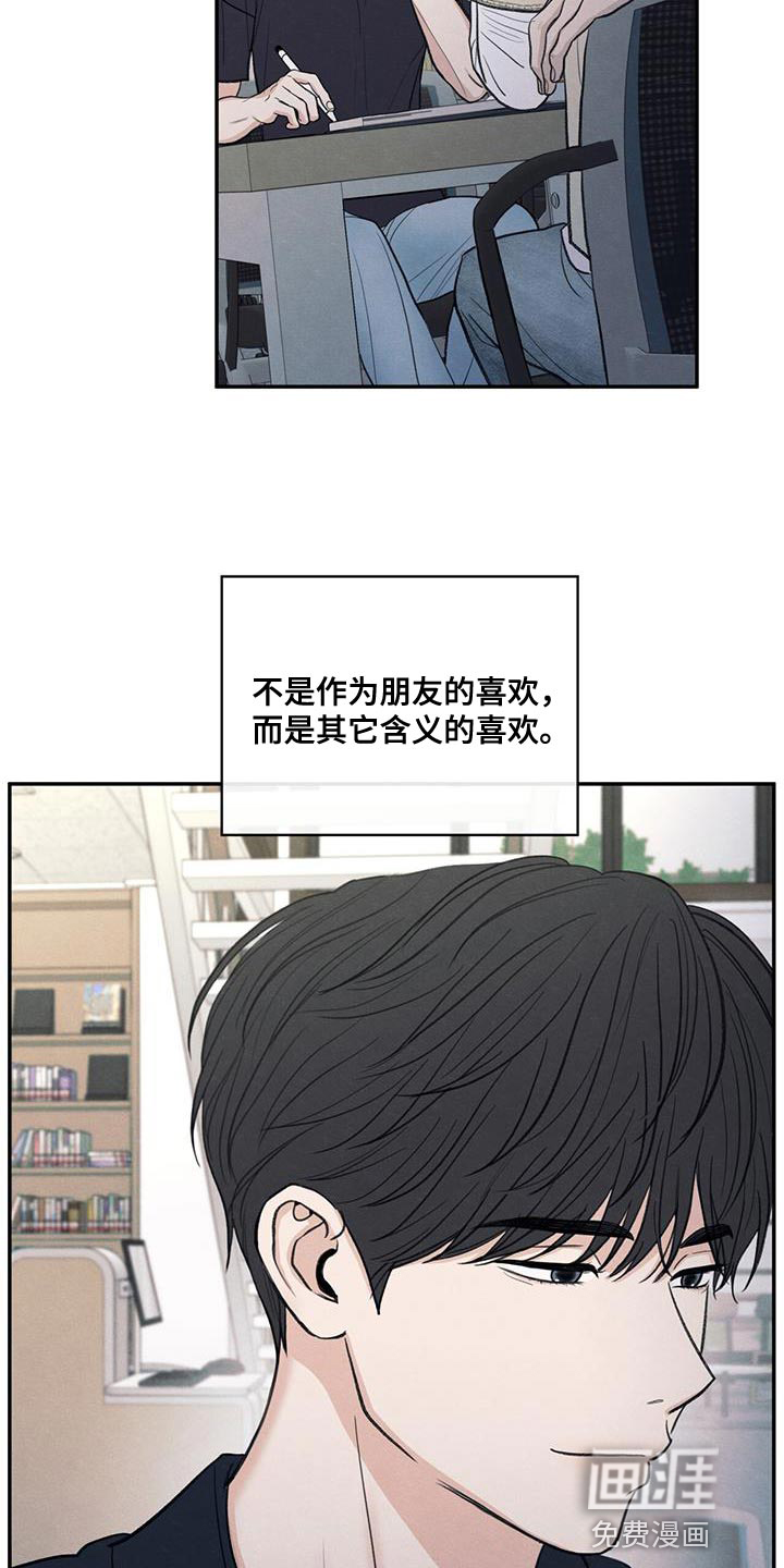 模糊的边缘 第87话 第6页