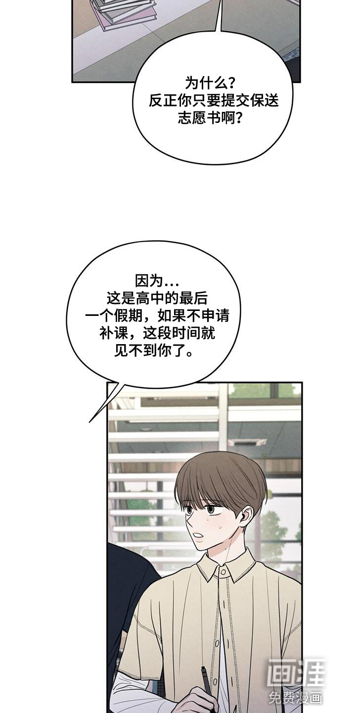模糊的边缘 第87话 第8页