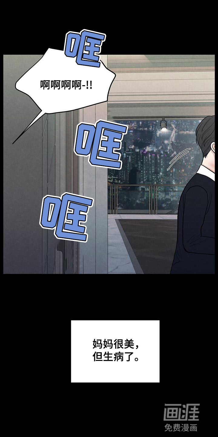 模糊的边缘 第88话 第16页