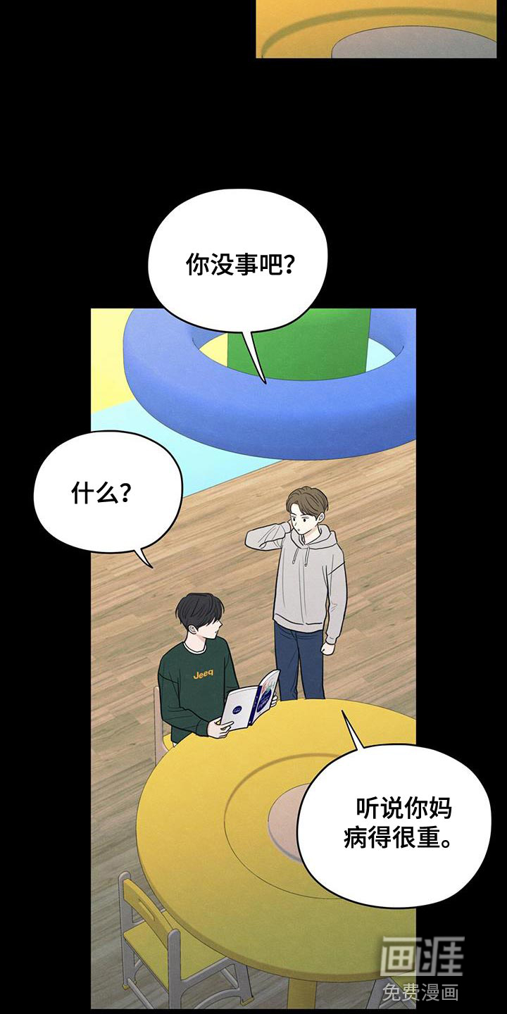 模糊的边缘 第88话 第20页