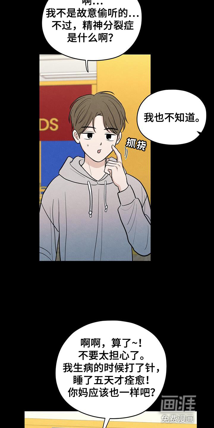 模糊的边缘 第88话 第23页