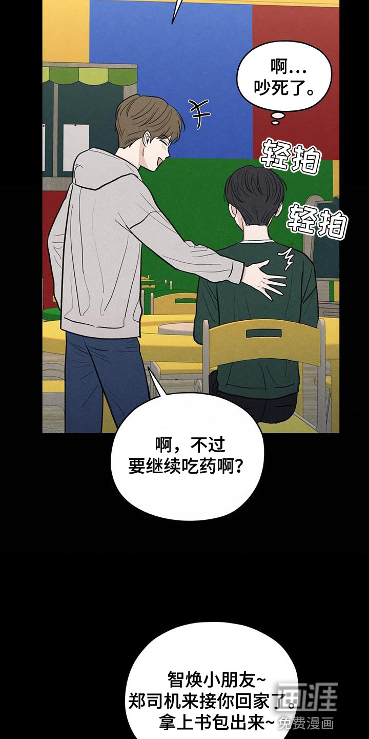 模糊的边缘 第88话 第24页