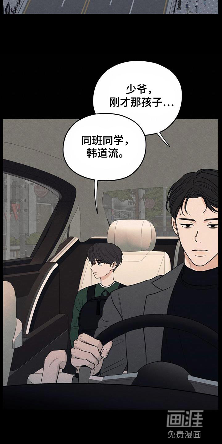 模糊的边缘 第88话 第31页
