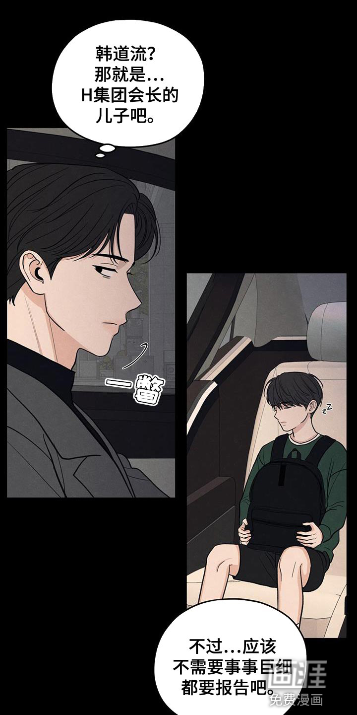 模糊的边缘 第88话 第32页
