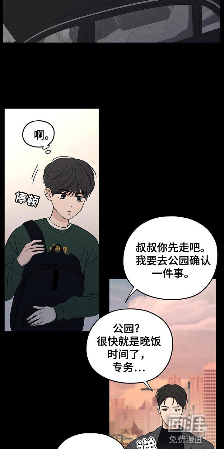 模糊的边缘 第88话 第34页