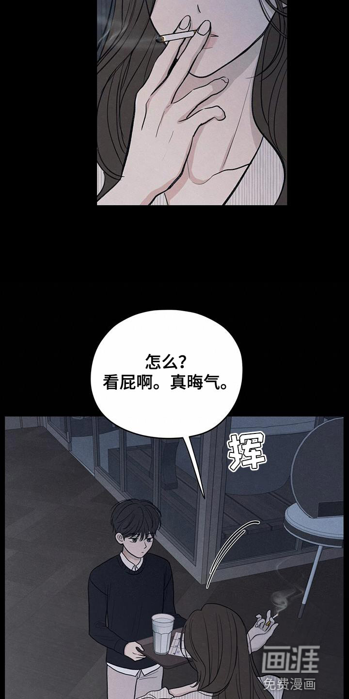 模糊的边缘 第88话 第6页