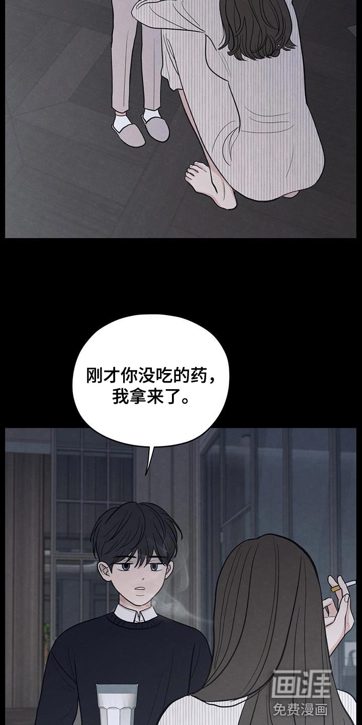 模糊的边缘 第88话 第7页