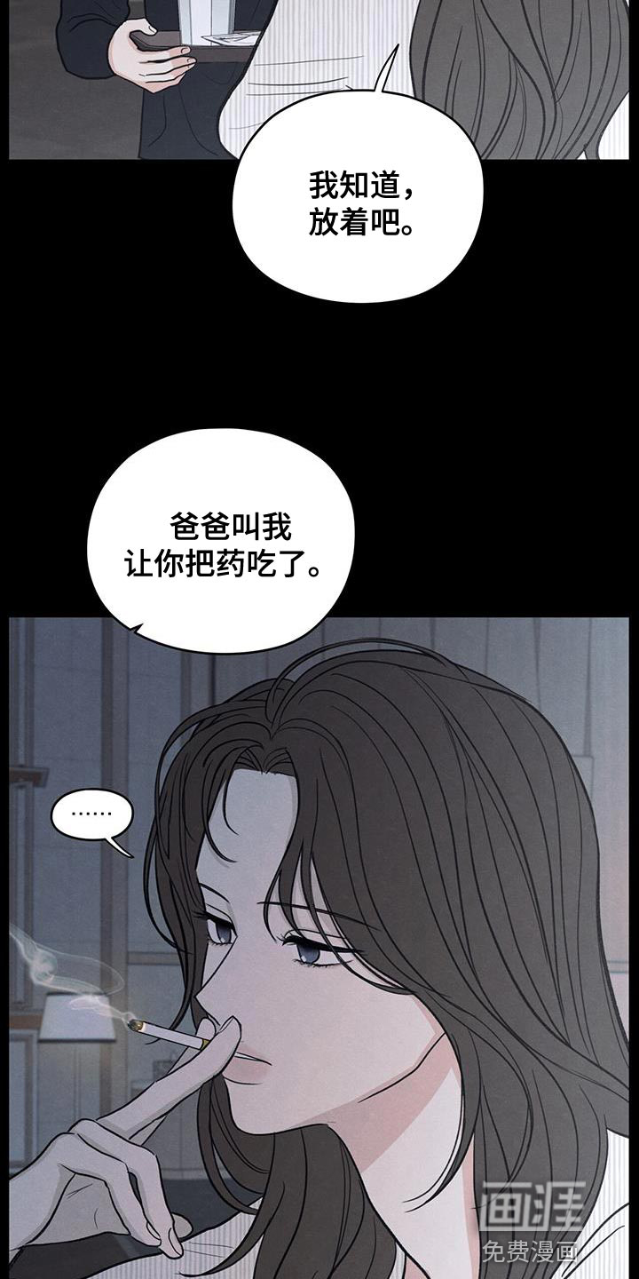 模糊的边缘 第88话 第8页