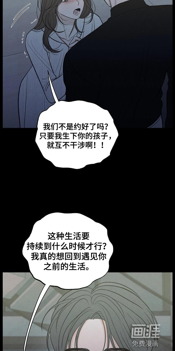 模糊的边缘 第89话 第11页