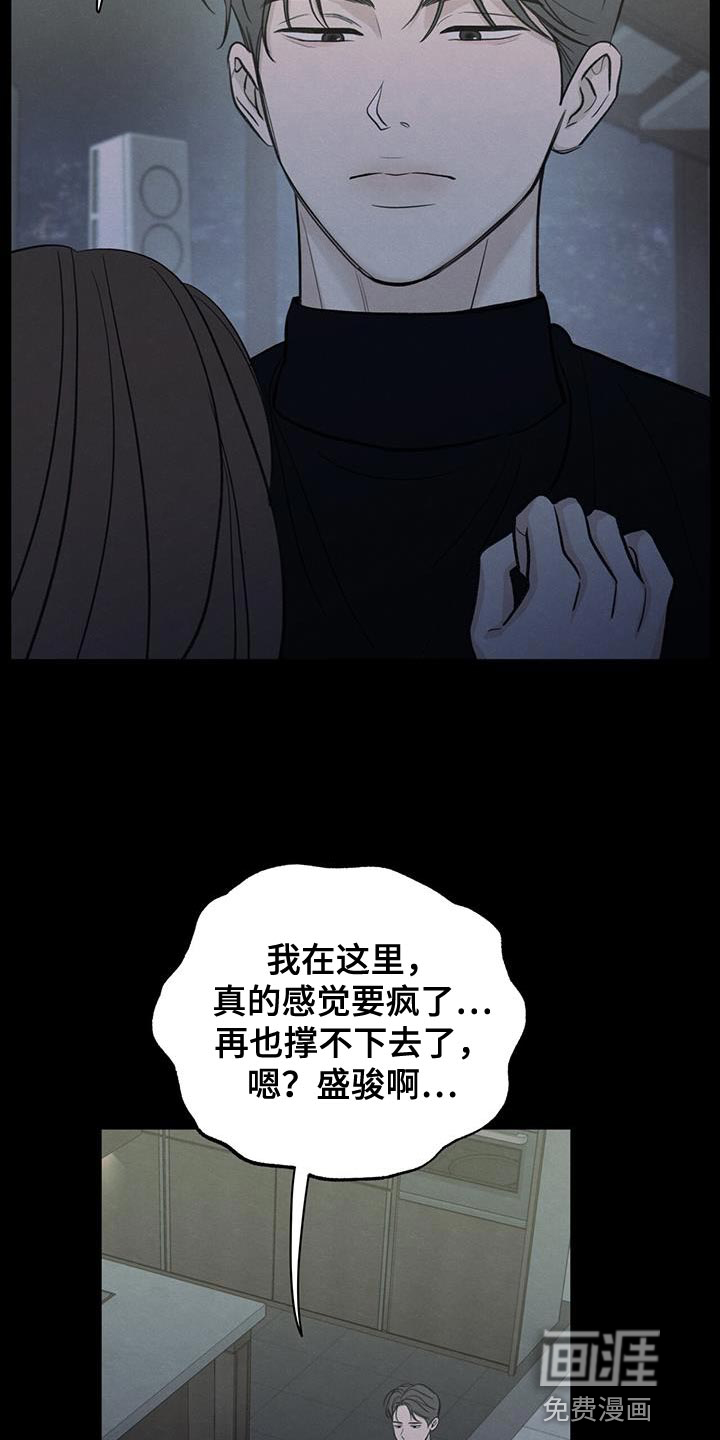 模糊的边缘 第89话 第12页