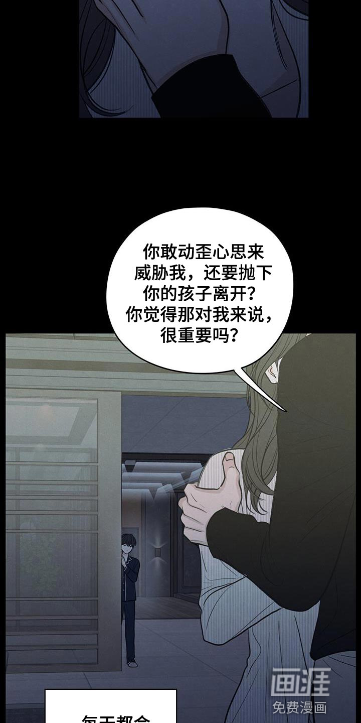 模糊的边缘 第89话 第15页