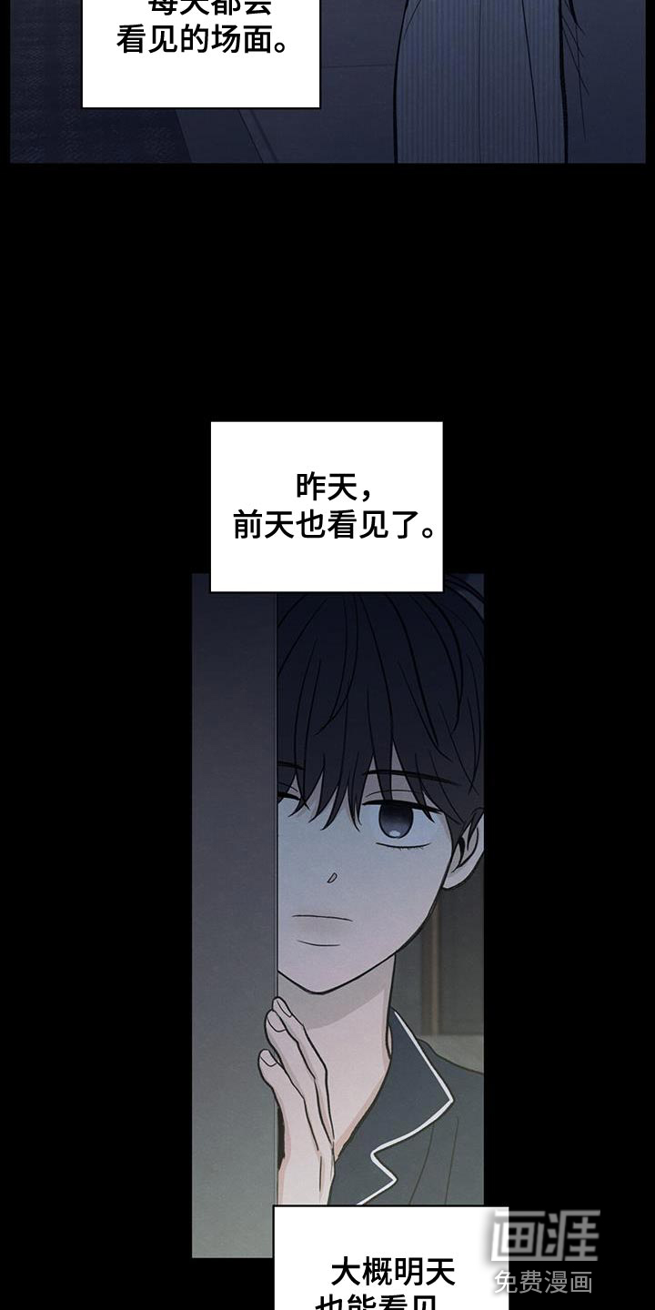 模糊的边缘 第89话 第16页