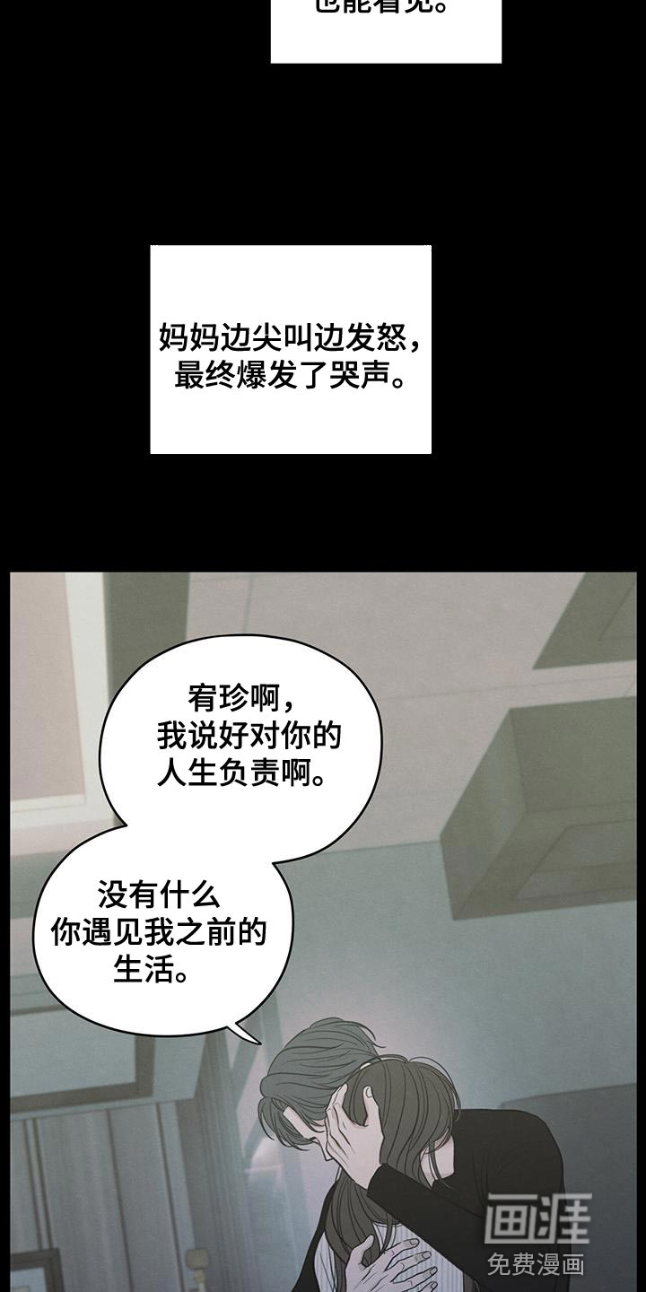 模糊的边缘 第89话 第17页