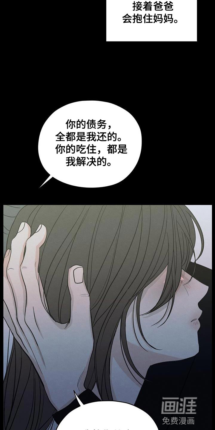 模糊的边缘 第89话 第19页
