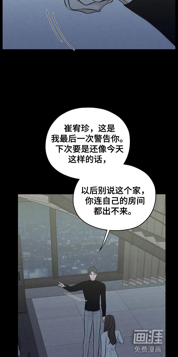 模糊的边缘 第89话 第26页