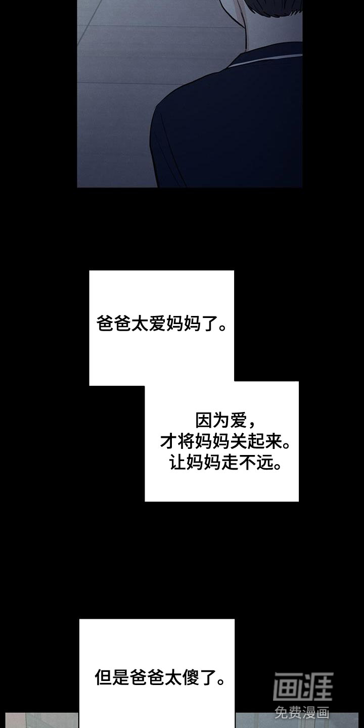 模糊的边缘 第89话 第30页