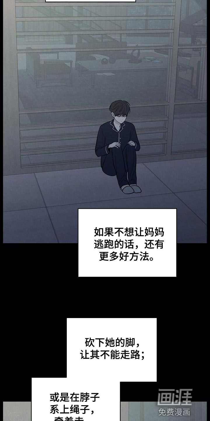 模糊的边缘 第89话 第31页