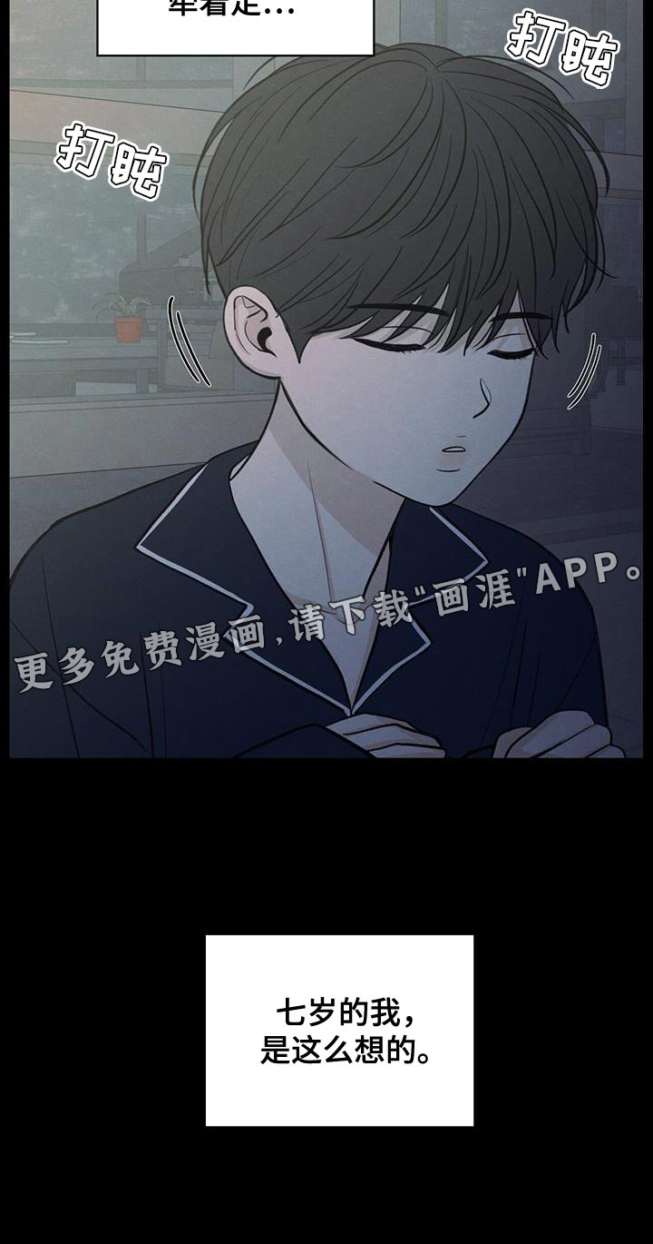 模糊的边缘 第89话 第32页
