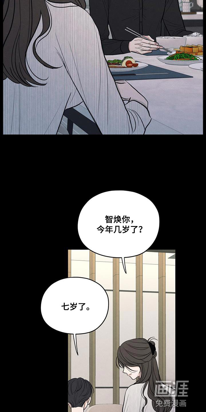 模糊的边缘 第90话 第11页