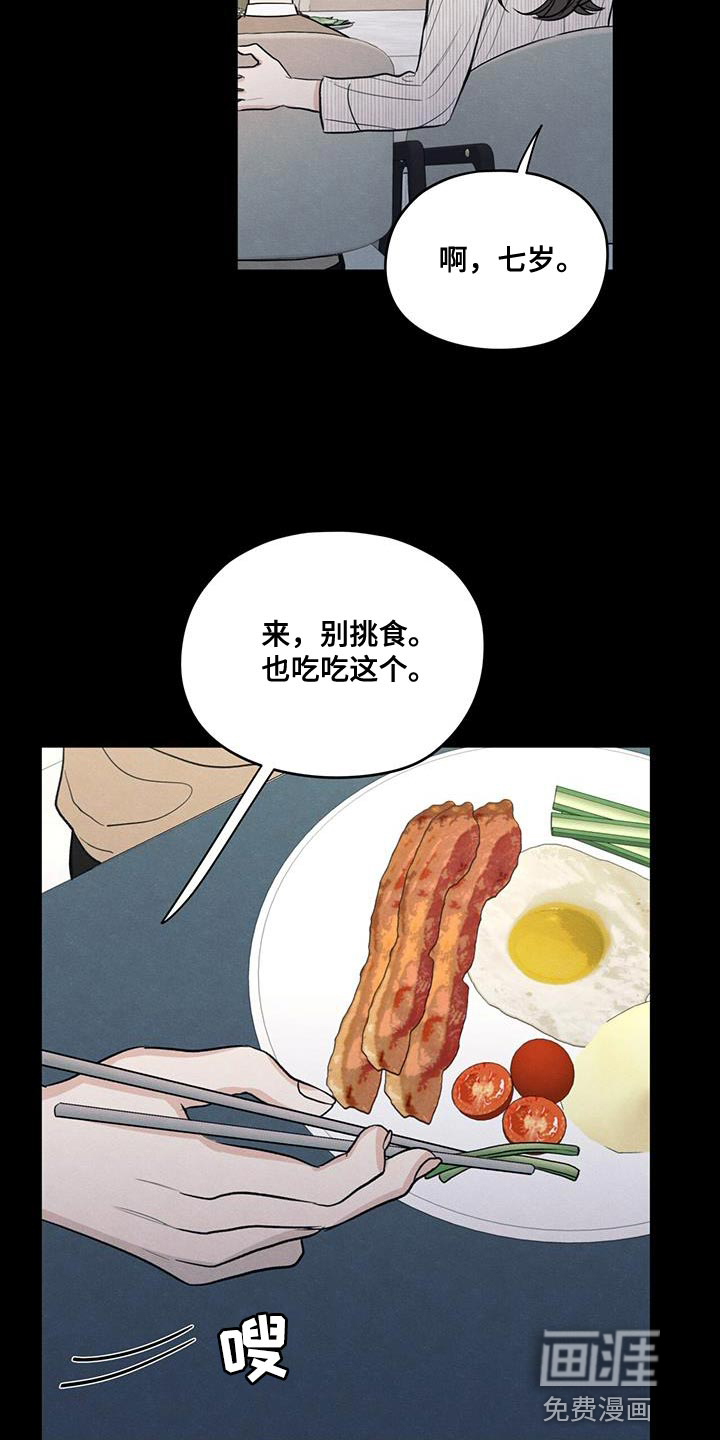 模糊的边缘 第90话 第12页
