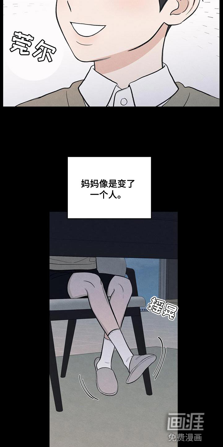 模糊的边缘 第90话 第15页
