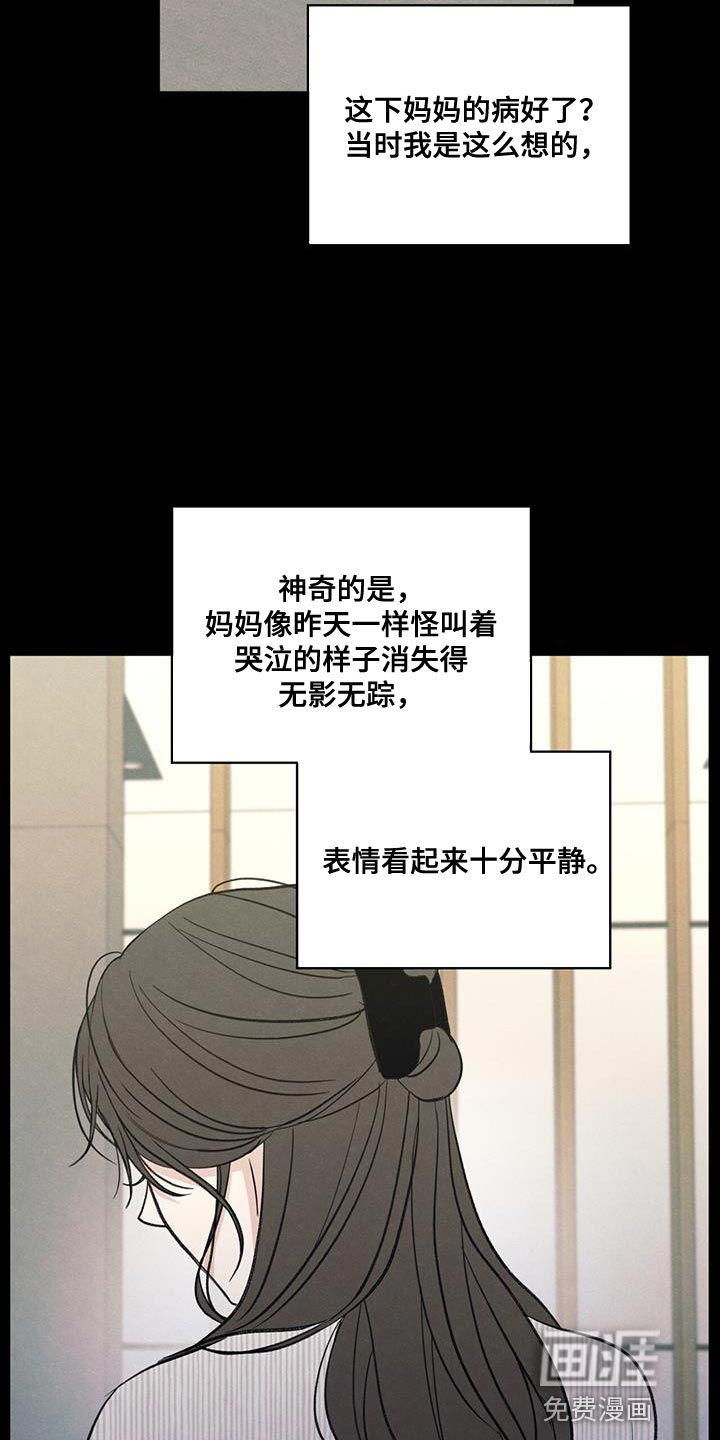 模糊的边缘 第90话 第16页