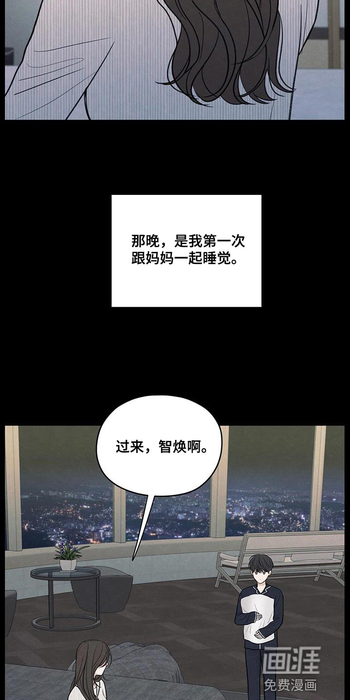 模糊的边缘 第90话 第17页