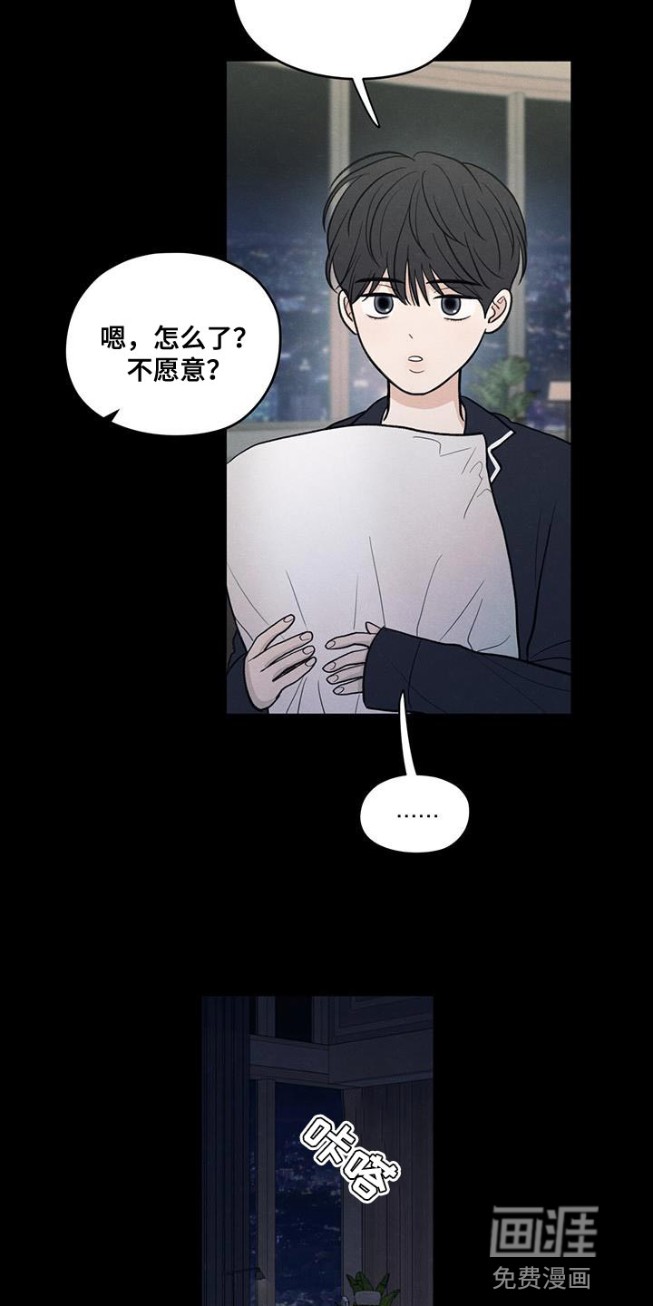 模糊的边缘 第90话 第19页