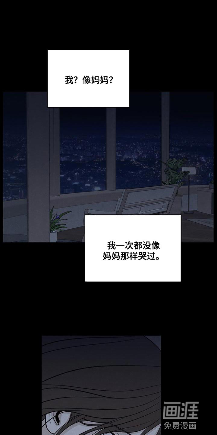 模糊的边缘 第90话 第23页