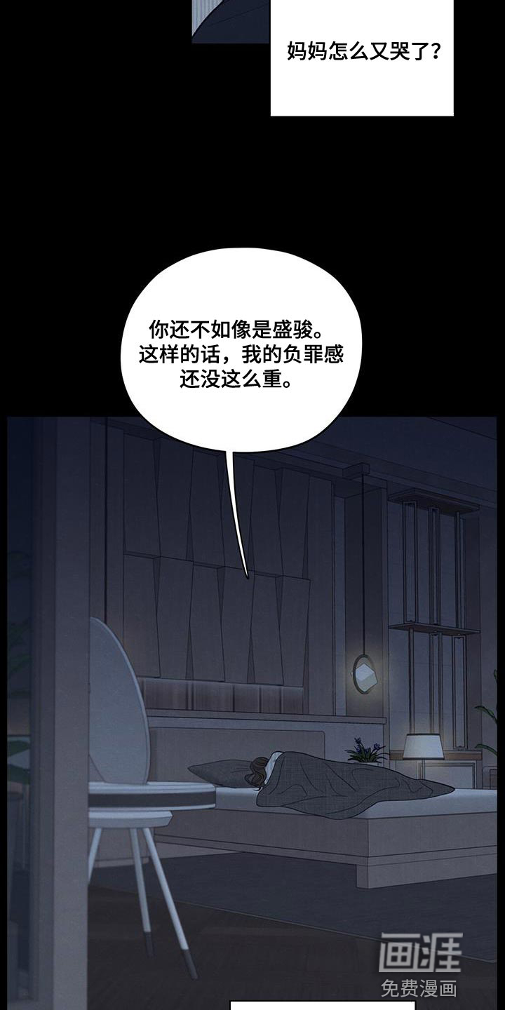 模糊的边缘 第90话 第25页