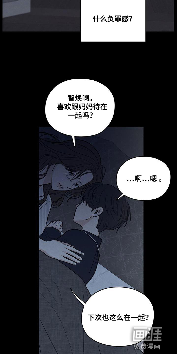 模糊的边缘 第90话 第26页
