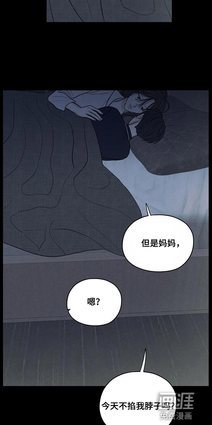 模糊的边缘 第90话 第27页