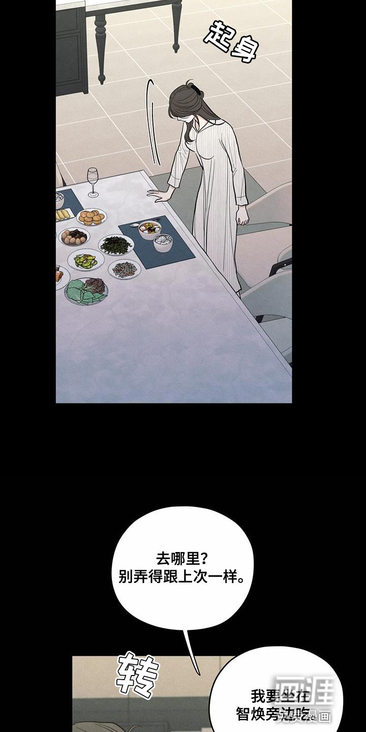 模糊的边缘 第90话 第6页