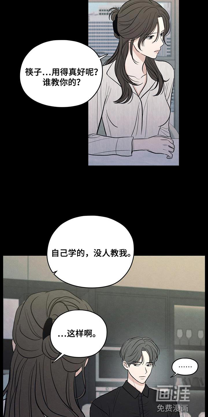 模糊的边缘 第90话 第10页