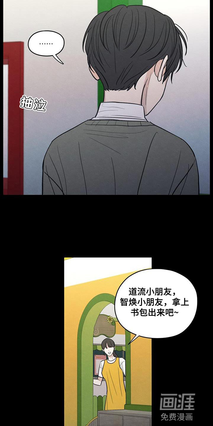 模糊的边缘 第91话 第12页