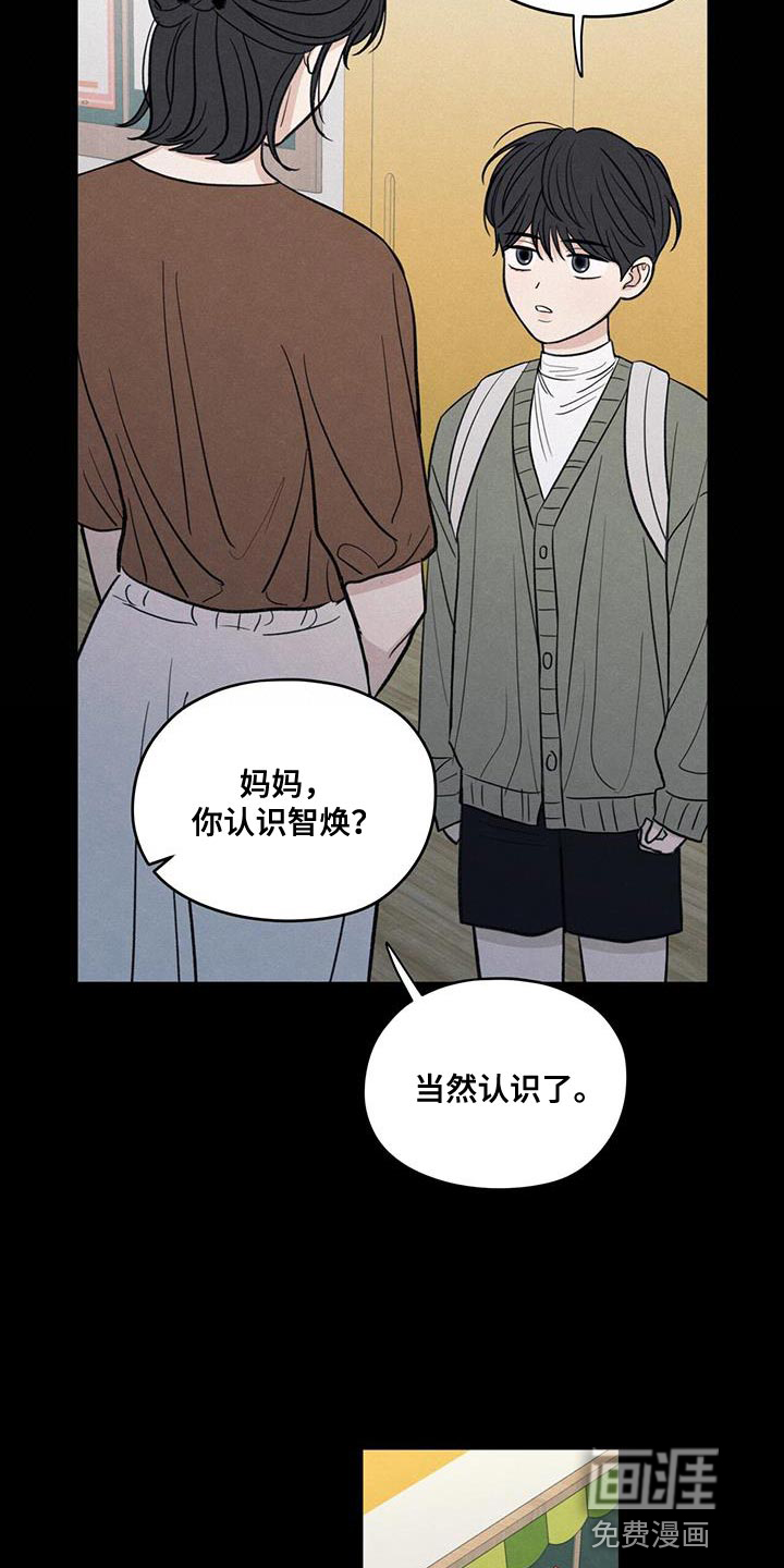 模糊的边缘 第91话 第17页
