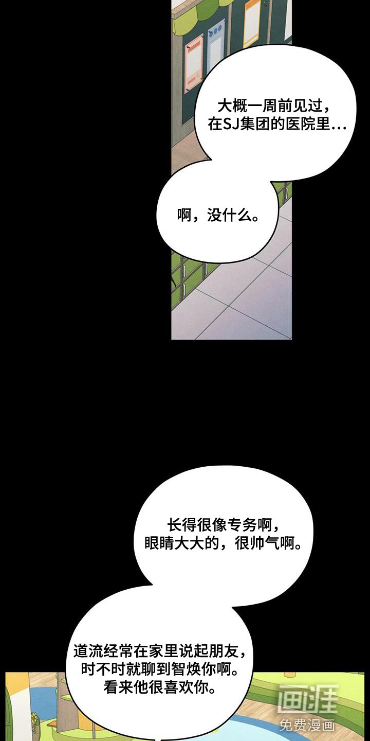 模糊的边缘 第91话 第19页
