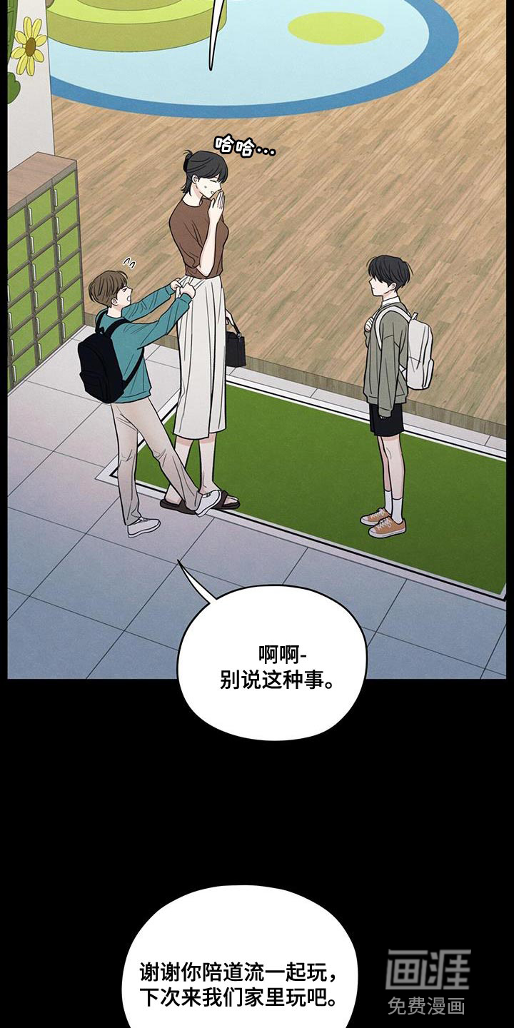 模糊的边缘 第91话 第20页