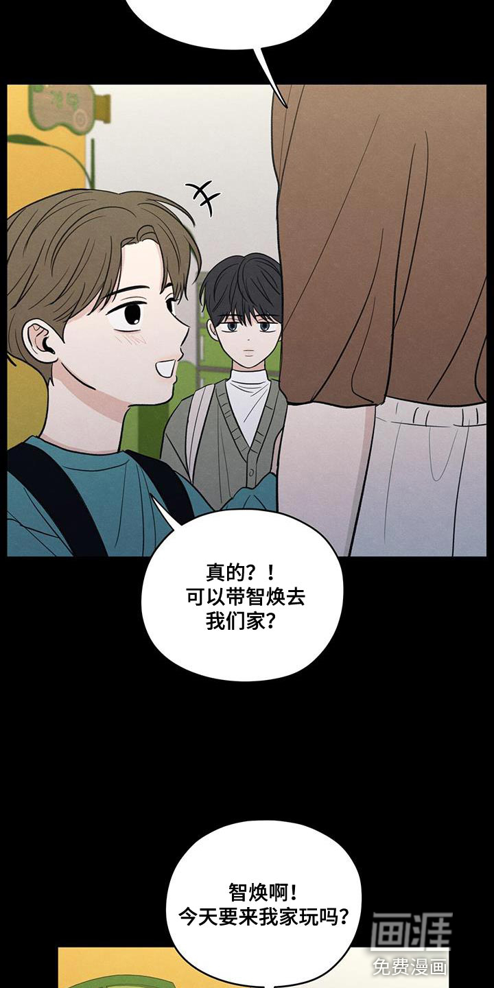模糊的边缘 第91话 第21页