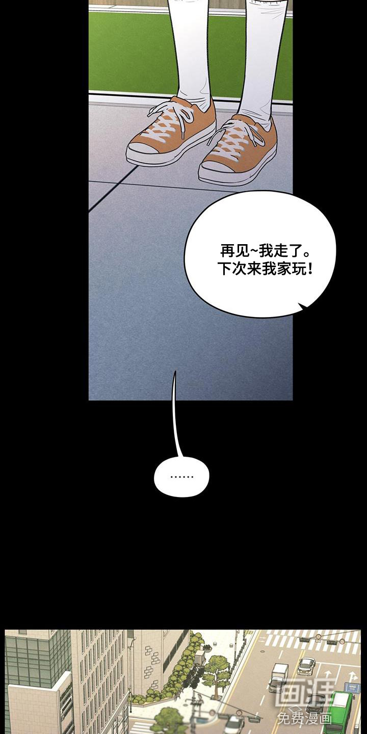 模糊的边缘 第91话 第23页