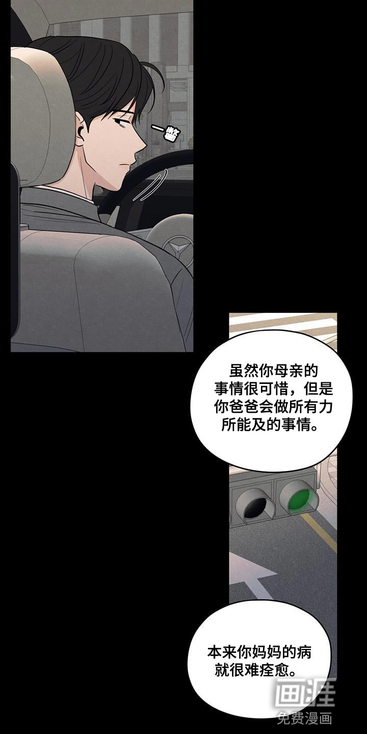 模糊的边缘 第91话 第28页