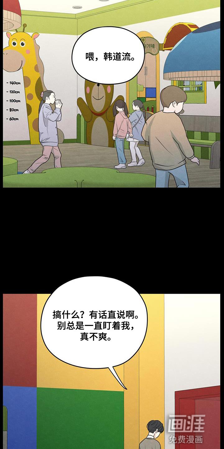 模糊的边缘 第91话 第5页