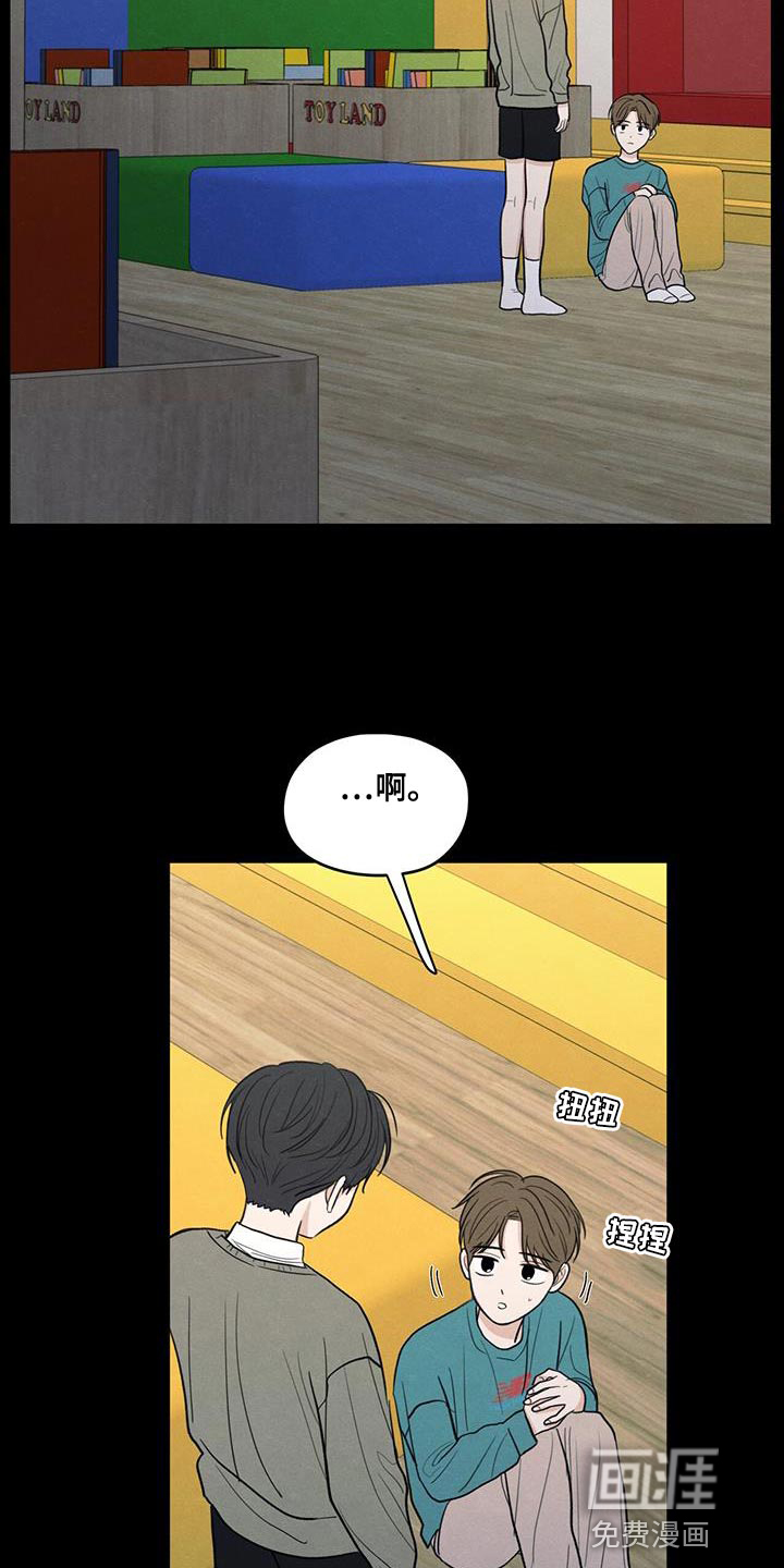 模糊的边缘 第91话 第6页