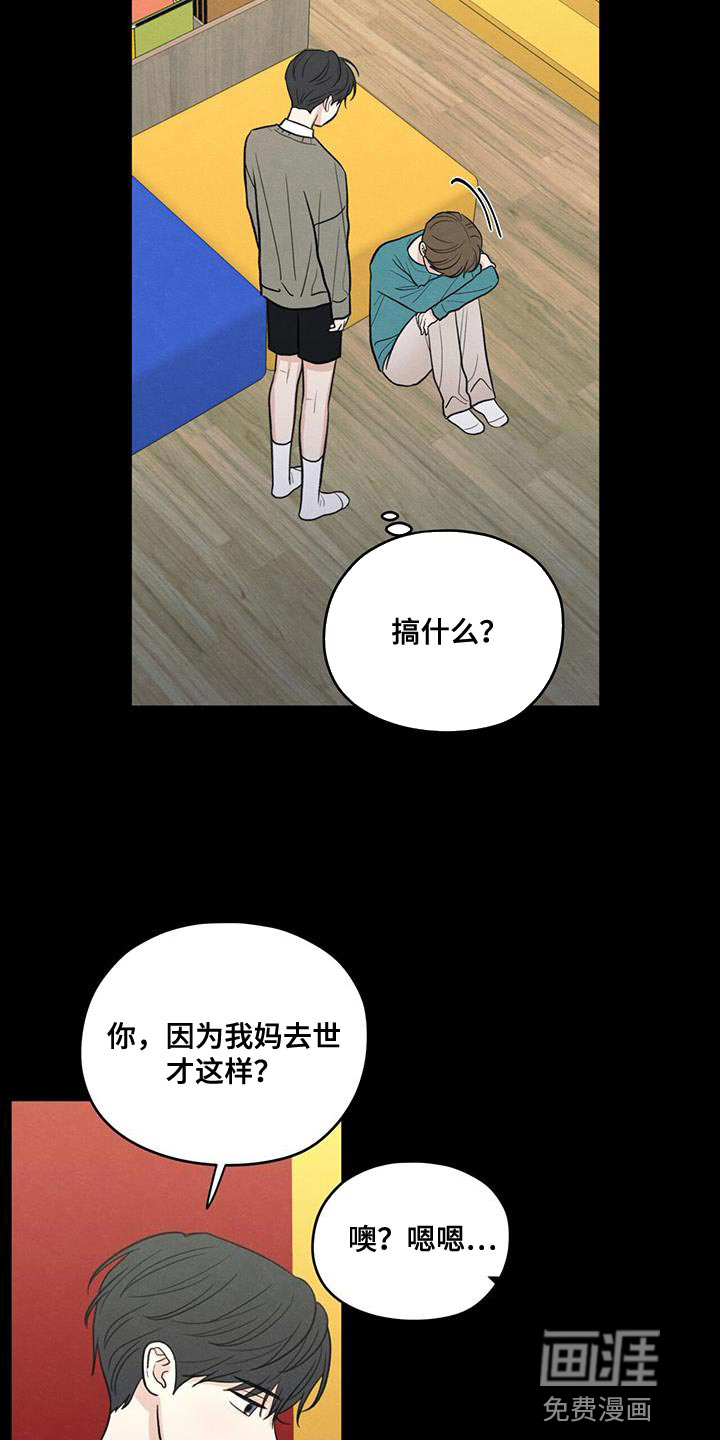模糊的边缘 第91话 第9页