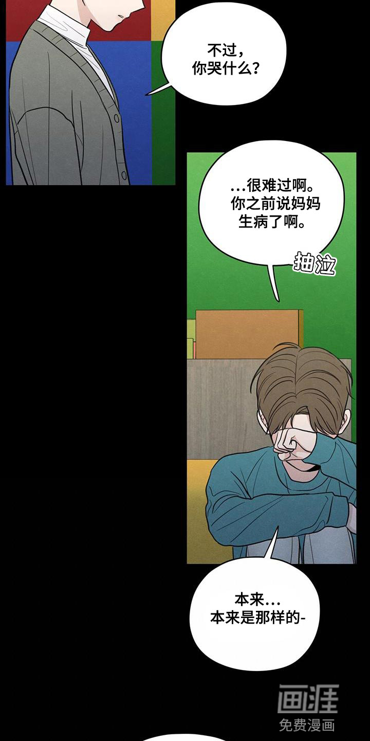 模糊的边缘 第91话 第10页